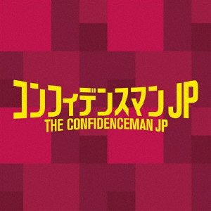 Cover for Fox Capture Plan · Fuji TV Kei Drama [confidenceman Jp] Original Soundtrack (CD) [Japan Import edition] (2018)