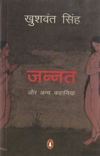 Cover for Khushwant Singh · Jannat Aur Anya Kahaniyan  Hindi (Paperback Book)