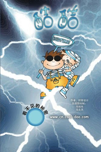 Cover for Andrew Feng · Cool-doo (Chinese Version): the Invisible Secret (Paperback Book) [Chinese edition] (2012)