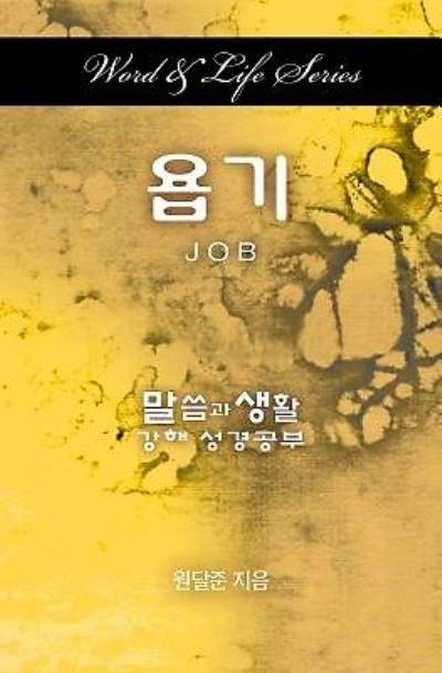 Word & Life Series: Job (Korean) - Dal Joon Won - Books - Abingdon Press - 9781501808418 - December 15, 2015