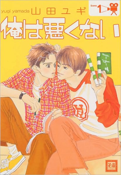 Cover for Jim Zub · Don't Blame Me Volume 1 (Yaoi) - DONT BLAME ME GN (Paperback Book) (2008)