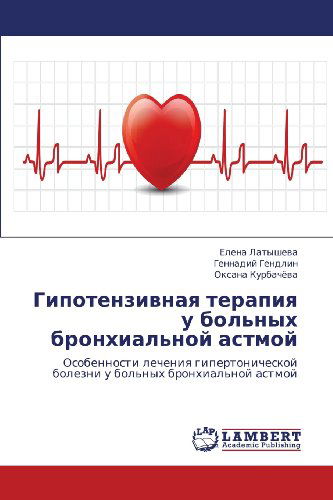 Cover for Oksana Kurbachyeva · Gipotenzivnaya Terapiya U Bol'nykh Bronkhial'noy Astmoy: Osobennosti Lecheniya Gipertonicheskoy Bolezni U Bol'nykh Bronkhial'noy Astmoy (Paperback Book) [Russian edition] (2012)