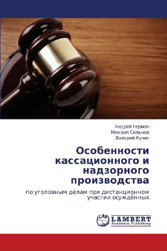 Cover for Valeriy Kuchin · Osobennosti Kassatsionnogo I Nadzornogo Proizvodstva: Po Ugolovnym Delam Pri Distantsionnom Uchastii Osuzhdyennykh (Paperback Book) [Russian edition] (2012)