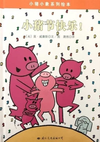 Cover for Mo Willems · Elephant and Piggie (Hardcover Book) (2015)