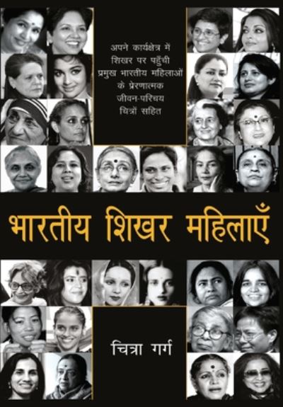 Cover for Chitra Garg · Bhartiya Shikhar Mahilayein (Hardcover Book) (2012)