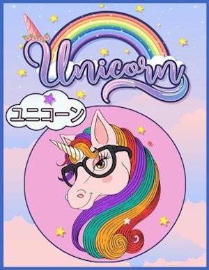 Cover for ???? ???? · ????? - Unicorn (Paperback Book) (2020)