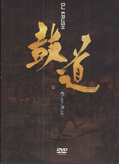 Cover for DJ Krush · Ko-no-michi (MDVD) [Japan Import edition] (2007)