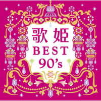 Cover for (Various Artists) · Utahime-best90's- (CD) [Japan Import edition] (2020)