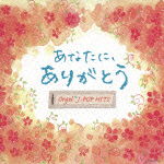 Orgel J-pop Hits -anata Ni.arigatou.- - (Orgel) - Muzyka - NIPPON COLUMBIA CO. - 4988001732419 - 20 czerwca 2012