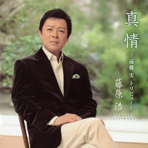 Cover for Hiroshi Fujiwara · Shinjou-Endo Minoru Tribute- (CD) [Japan Import edition] (2021)