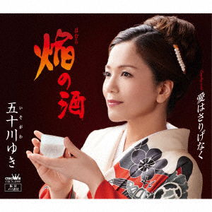 Cover for Isogawa Yuki · Homura No Sake (CD) [Japan Import edition] (2016)