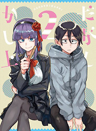 Cover for Kotoyama · Dagashikashi 2 Joukan (MBD) [Japan Import edition] (2018)