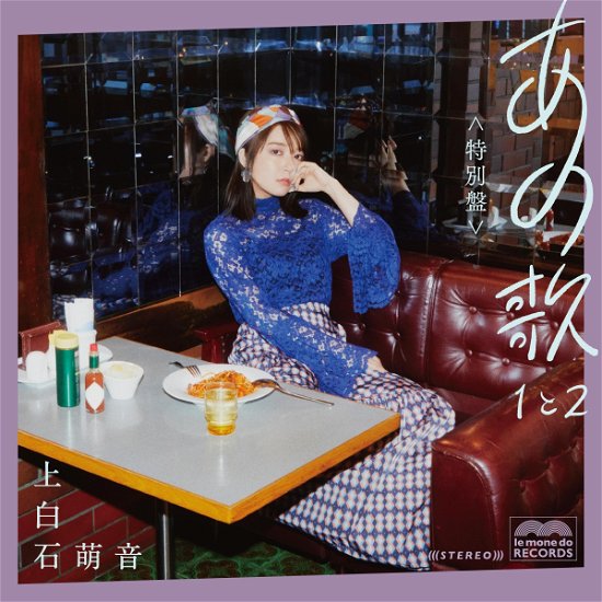 Cover for Mone Kamishiraishi · Anouta Special Edition -1&amp;2- (CD) [Japan Import edition] (2021)