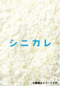 Cover for Fujigaya Taisuke · Shinikare Kanzen Ban Dvd-box (MDVD) [Japan Import edition] (2013)