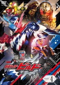 Cover for Ishinomori Shotaro · Kamen Rider Build Vol.4 (MDVD) [Japan Import edition] (2018)