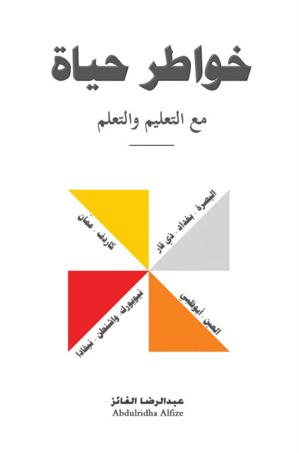 Cover for ???????? (Abdulridha) (??????) Alfize · ????? ???? ?? ??????? ??????? (Paperback Book) (2025)