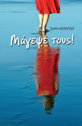 Cover for Elira Bregu · Magepse Tous (Paperback Book) [Greek edition] (2012)