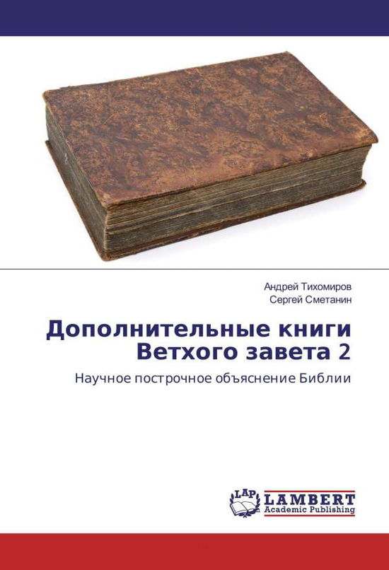 Cover for Tihomirov · Dopolnitel'nye knigi Vethogo (Book)