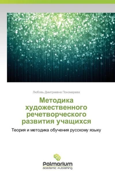 Cover for Ponomareva Lyubov' Dmitrievna · Metodika Khudozhestvennogo Rechetvorcheskogo Razvitiya Uchashchikhsya (Paperback Book) [Russian edition] (2014)