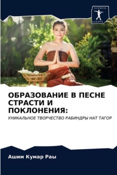Obrazovanie V Pesne Strasti I Poklo - Ray - Outro - - 9786203311419 - 11 de fevereiro de 2021