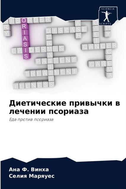 Cover for ??? ?. ????? · ??????????? ???????? ? ??????? ???????? (Paperback Book) (2021)