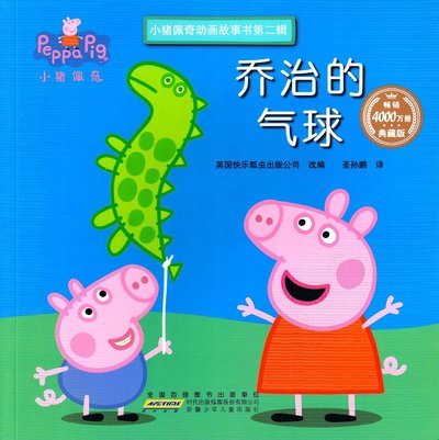 Cover for Mark Baker · Greta gris: Greta gris och Georges ballong (Kinesiska) (Bog) (2019)