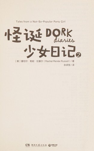 Dork Diaries 2: Tales from a Not-So-Popular Party Girl - Rachel Renee Russell - Livros - Hu Nan Wen Yi Chu Ban She - 9787540473419 - 1 de novembro de 2015