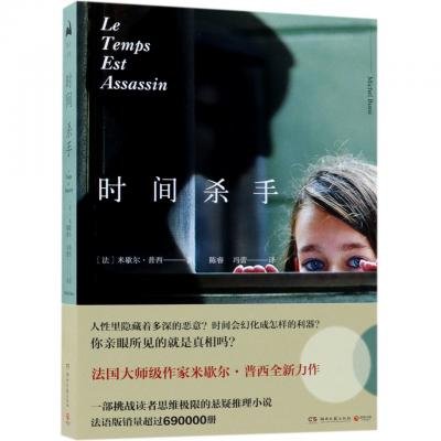 Le Temps Est Assassin - Michel Bussi - Boeken - Hu Nan Wen Yi Chu Ban She/Tsai Fong Book - 9787540486419 - 1 november 2018