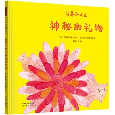 Betty and Dashan? Mysterious Gift - Tina Sakura Bestle - Livres - He Bei Jiao Yu Chu Ban She - 9787554560419 - 2021