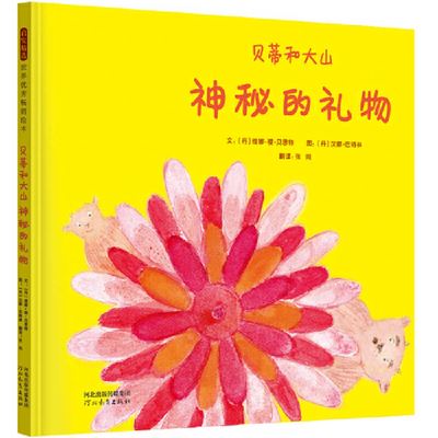 Betty and Dashan? Mysterious Gift - Tina Sakura Bestle - Books - He Bei Jiao Yu Chu Ban She - 9787554560419 - 2021