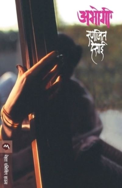 Cover for Ranjeet Desai · Abhogi (Pocketbok) (2018)