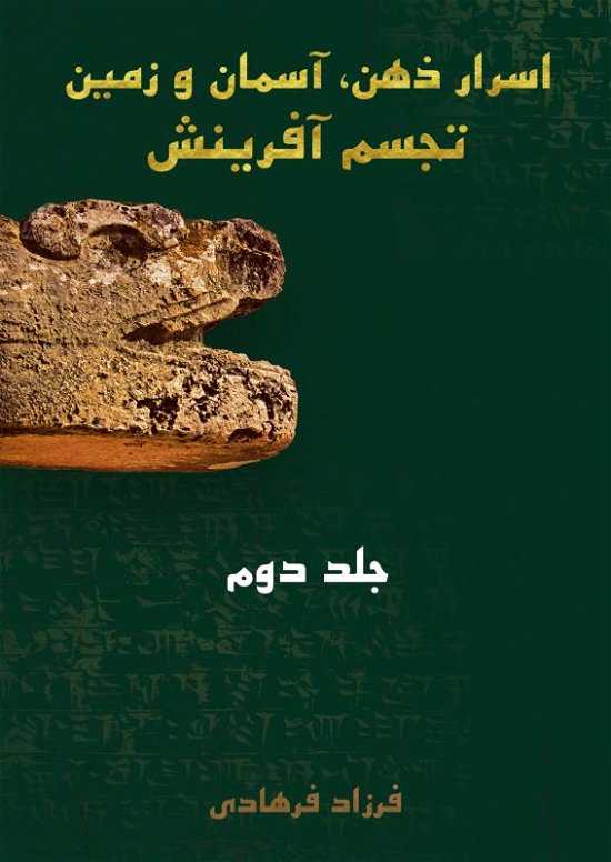 The mystery of mind, sky and earth - Farzad Farhadi - Bøger - Saxo Publish - 9788740436419 - 29. juni 2020