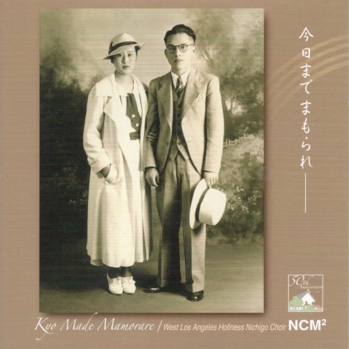 Cover for Ncm2 Choir · Kyo Made Mamorare (CD) (2011)