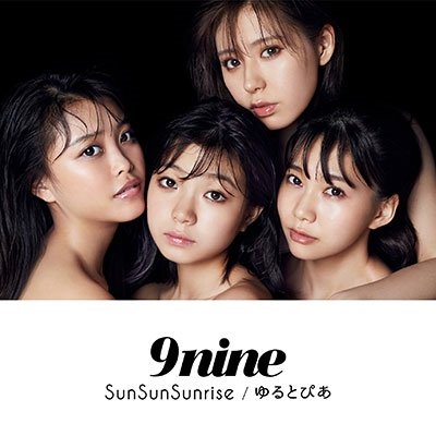 Cover for 9nine · Sun Sun Sunrise (CD) (2017)