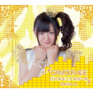 Cover for Camouflage · Real Kininaru Girl (CD) [Japan Import edition] (2013)