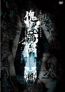 Cover for Kiryu · 47 Todoufuken Tandoku Jungyou[kairokourai] -document Ban- &lt;limited&gt; (MDVD) [Japan Import edition] (2018)