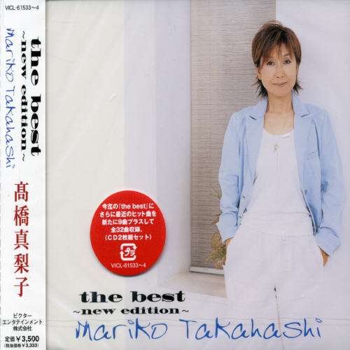 Cover for Mariko Takahashi · The Best (New Edition) * (CD) [Japan Import edition] (2004)