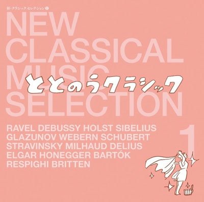 Cover for (Classical Compilations) · New Classical Music Selection 1 &lt;limited&gt; (LP) [Japan Import edition] (2022)