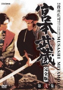 Cover for Yakusho Koji · Miyamoto Musashi Kanzenban DVD Bo (MDVD) [Japan Import edition] (2005)