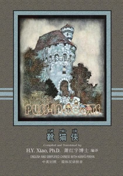 Cover for H Y Xiao Phd · Puss-in-boots (Simplified Chinese): 05 Hanyu Pinyin Paperback Color (Paperback Book) (2015)