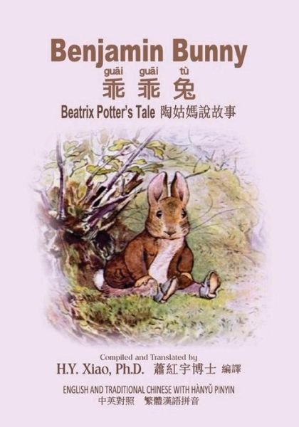 Benjamin Bunny (Traditional Chinese) - Beatrix Potter - Kirjat - Createspace Independent Publishing Platf - 9781505847420 - tiistai 9. kesäkuuta 2015