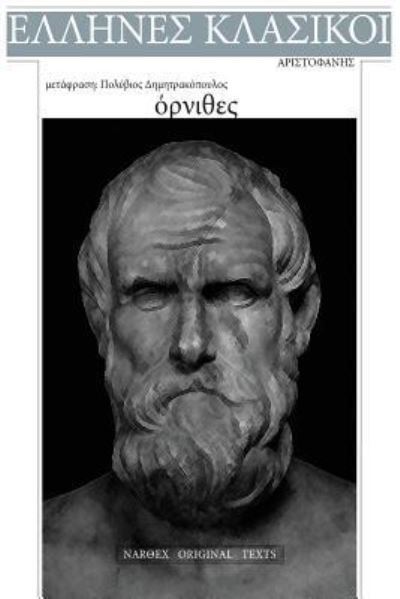 Aristophanes, Ornithes - Aristophanes - Books - CreateSpace Independent Publishing Platf - 9781544882420 - March 23, 2017