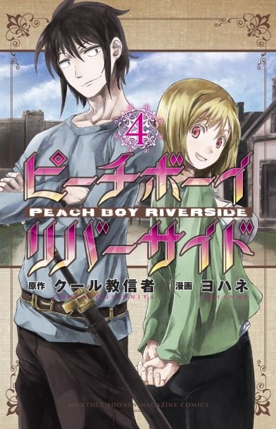 Cover for Coolkyousinnjya · Peach Boy Riverside 4 - Peach Boy Riverside (Paperback Bog) (2021)