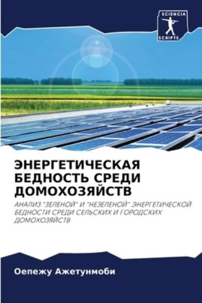 Cover for Ajetunmobi · JeNERGETIChESKAYa BEDNOST' S (Bog) (2020)