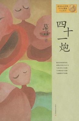 Cover for Mo Yan · Pow! (Kinesiska) (Bog) (2012)