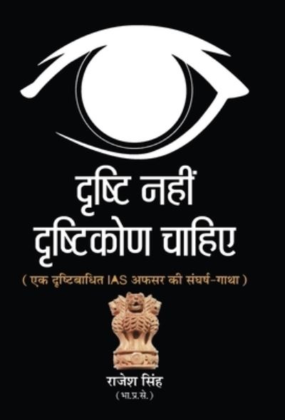 Cover for Rajesh Singh · Drishti Nahin, Drishtikon Chahiye (Book) (2021)