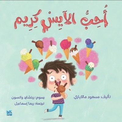 Cover for Masoud Malekyari · I Love Ice Cream (Paperback Book) (2022)