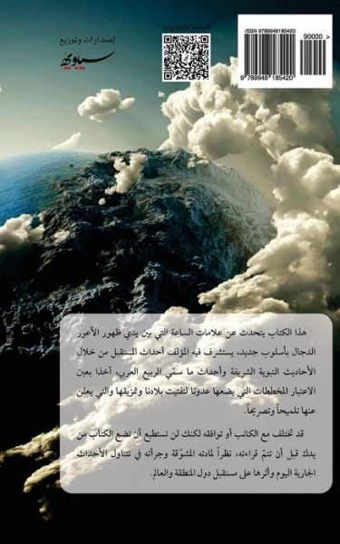 Cover for Mohammad Ghiyath · Alsham Erhasat Almalhama Alkubra (Paperback Book) (2015)