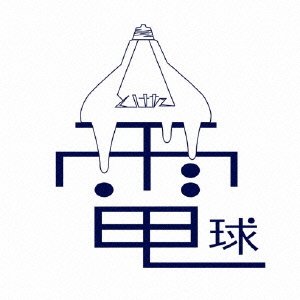 Saisho No Koi No Youni - Toketadenkyu - Musikk - SAMBA FREE CO. - 4582169613421 - 5. august 2015