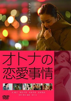 Cover for Maru Junko · Otona No Renai Jijou Special Price (MDVD) [Japan Import edition] (2023)